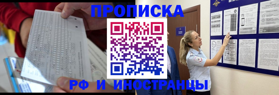 прописка 2025 в Добрянке